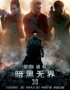 《星际迷航：暗黑无界》观影报告