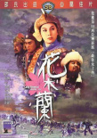 花木蘭