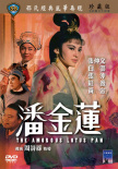 潘金蓮