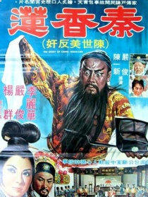 秦香莲