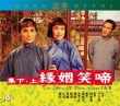 啼笑姻缘 上集