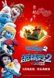 《蓝精灵2》首发中文海报 淘气精灵“闹端午”