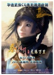秦時明月3D電影龍騰萬里