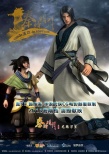 秦时明月3D电影龙腾万里