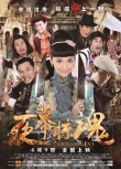 民國喜劇《夜幕驚魂》9日上映 5大笑點(diǎn)笑爆上海