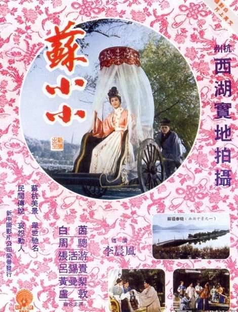 苏小小