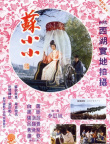 蘇小小