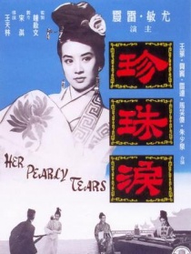 珍珠泪