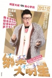 《綁架大明星》角色海報(bào) 陳曉東杜海濤基情無(wú)限