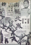 南龍北鳳