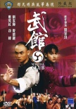 武館