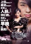 《早見，晚愛》發(fā)“三朵金花”海報(bào) 內(nèi)衣秀搶眼