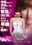 《早見，晚愛》發(fā)“三朵金花”海報(bào) 內(nèi)衣秀搶眼