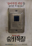 捉迷藏