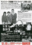 金田一少年事件簿之上海人魚傳說(shuō)