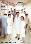 護士合唱團