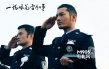 《風花雪月》曝黃曉明劇照 扮滄桑飾演硬漢警察