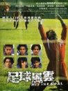 足球风云