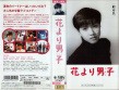 花样男子