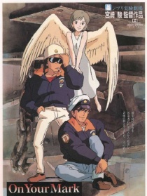 ON YOUR MARK Ghibli实验剧场