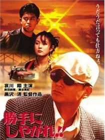 为所欲为：黄金计划