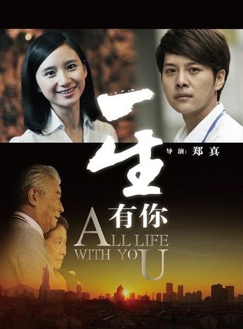 一生有你-高清完整版在线观看-电影网