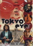 東京之眼