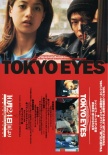 東京之眼