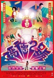 瑪?shù)?號(hào)