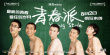 青春派