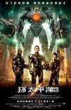 《环太平洋》今日公映 六大看点为你一一全揭秘