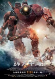 《環(huán)太平洋》今日公映 六大看點(diǎn)為你一一全揭秘