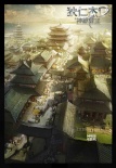 “狄仁杰”曝海量手绘图 盛唐神都暗藏离奇谜案