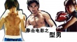 《激戰(zhàn)》除了格斗看什么 細(xì)數(shù)拳擊電影五大元素