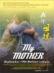 我的母亲