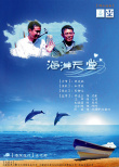 海洋天堂
