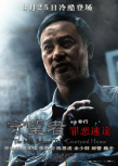 守望者：罪惡迷途