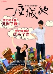 《一座城池》肆虐海報六連發(fā) 房祖名王太利對掐