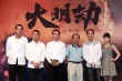 《大明劫》10月25日上映 馮遠征險遭馬群踩踏