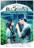 聽見下雨的聲音