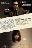 《逆袭》9月6日公映 六大看点揭秘娱乐圈潜规则
