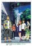 日本票房：《起风了》8连冠 《船长哈洛克》第2