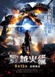 《穿越火線》熱映中獲追捧 視覺大餐亮情感牌