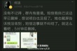 何潔李宇春不和事件再升級(jí) 網(wǎng)上現(xiàn)二人微信截圖