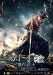 《狄仁杰》9月28日公映 冯绍峰变“帝国打星”