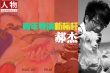 青年电影导演新标杆：郝杰的艺术与商业尺度