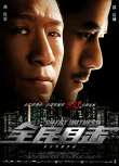 全民目擊