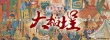大稻埕