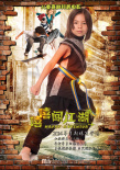 嘻嘻闖江湖