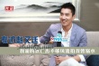 专访赵又廷：我演的狄仁杰不够风流 拍戏曾溺水